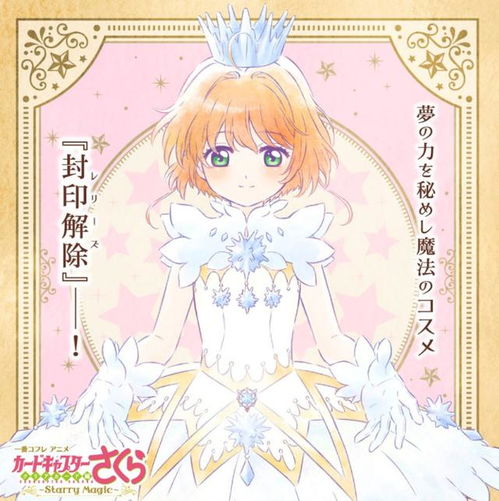 魔卡少女樱推出官方化妆品,女孩子爱的动画,本就是商业宝库