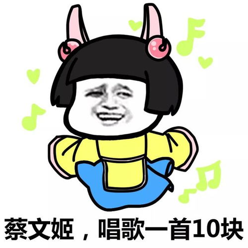 王者荣耀动漫搞笑可爱表情包蔡文姬,唱一次歌10块