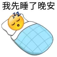 晚上好动态图片表情晚安动态表情包快资讯