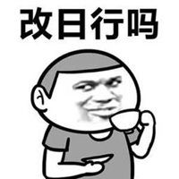调戏对象必备表情包微信头像图片大全