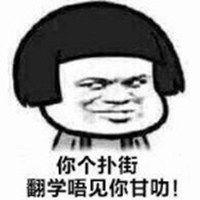 搞笑粤语微信表情包微信头像图片大全