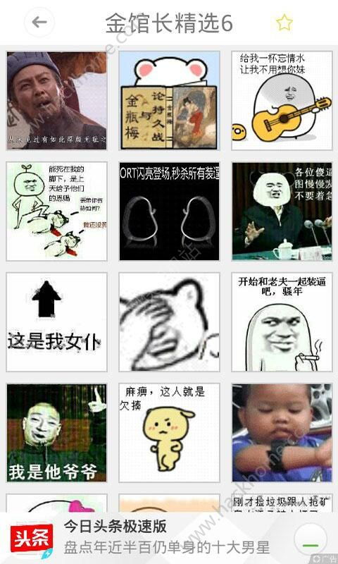 搞笑表情包下载软件下载
