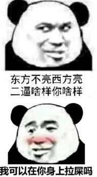 沙雕欠锤熊猫头表情包沙雕的世界里只有沙雕和更沙雕