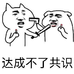 日常搞笑沙雕表情包不要迷恋哥,嫂子会打你的