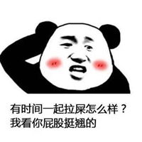 拉粑粑图片表情包