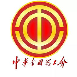 中国劳动关系学院庆祝成立七十周年王东明批示祝贺李玉赋出席讲话