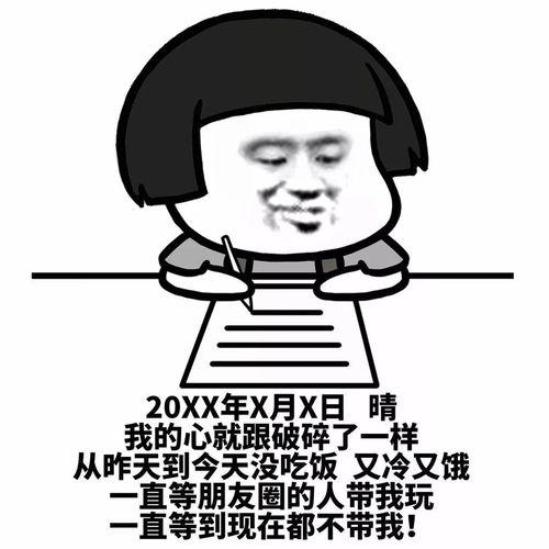 写日记的表情包,我希望有人能够评论点赞我
