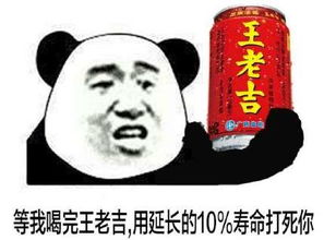 王老吉延长寿命表情包无水印大全王老吉延长寿命搞笑图片汇总