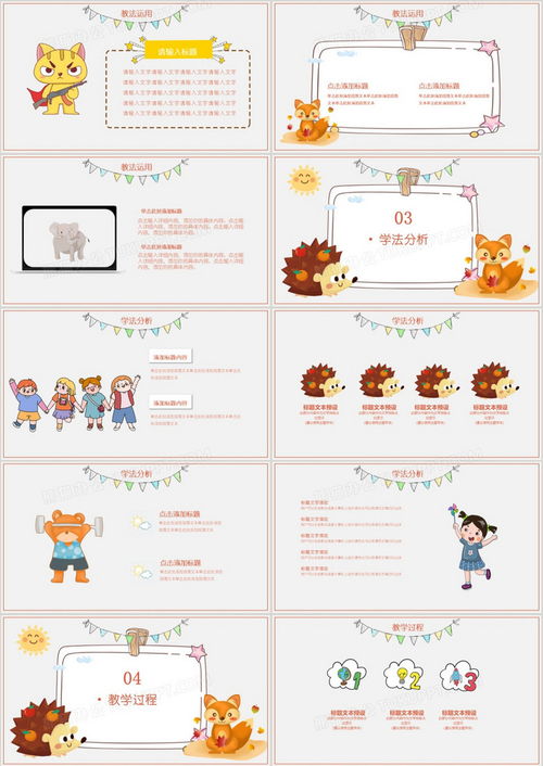 儿童动物卡通风教育课件ppt模板下载熊猫办公