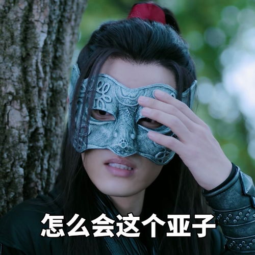 陈情令表情包抖音陈情令表情包下载游戏吧