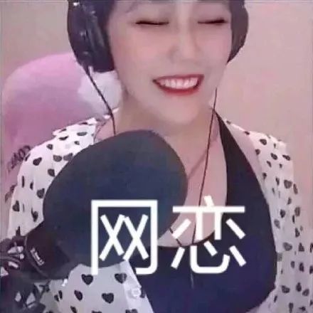 搞笑网恋聊天表情微信斗图贱表情包图片