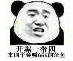 手势比六六六的表情包666动态图gif搞笑