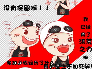 洪荒之力傅园慧卡通漫画表情包psd素材图片psd模板下载5.21mb其他大全生活工作
