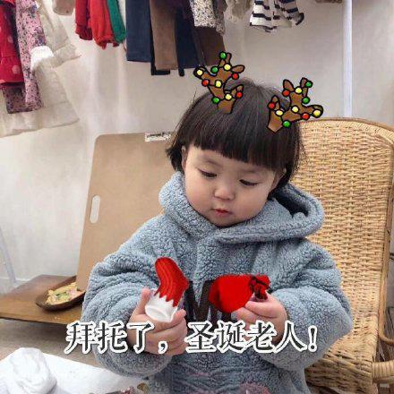 罗熙圣诞节表情包合集祝你圣诞节快乐呀