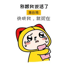 夏萌猫表情包女生话里的潜台词