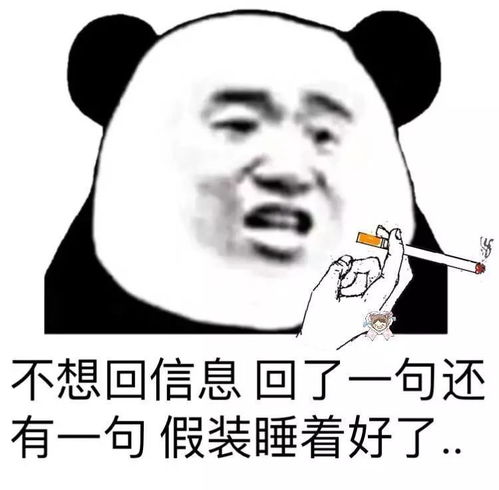熊猫表情包起床时疲惫且暴躁