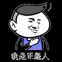人呢表情包搞笑图片表情包