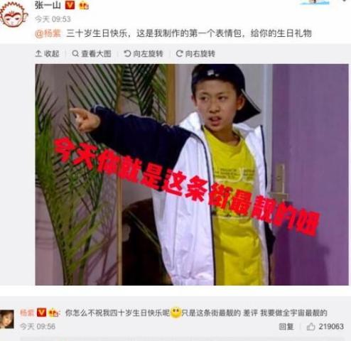 张一山送杨紫的生日礼物糟寿星差评,只因这12个字