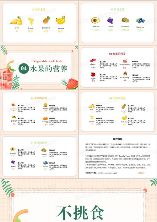 绿色卡通儿童认识蔬菜水果ppt模板下载熊猫办公