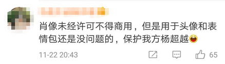 杨超越表情包不能用了她郑重声明说...
