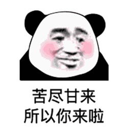 土味情话表情包来了,情侣们来收图,会当凌绝顶,一把搂住你