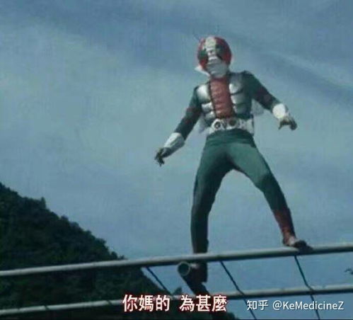 如何看待假面骑士v3表情包流行