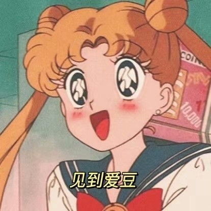 美少女战士水冰月许愿表情包合集