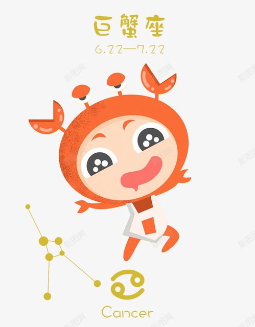 卡通可爱巨蟹座免费下载页面网页平面电商创意素材案素材