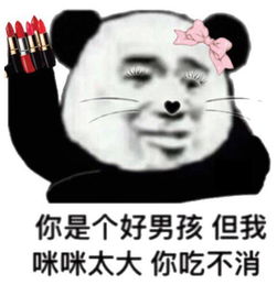 熊猫人社会表情包就问你怕不怕