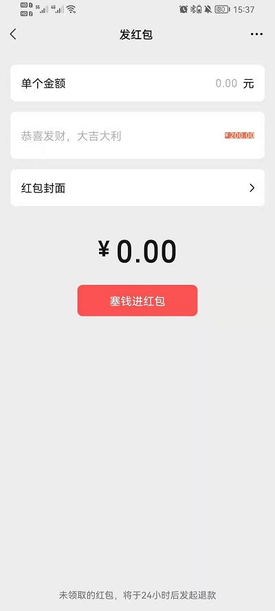 微信红包200元表情包怎么设置