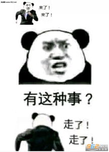 是男人的味道表情包搞笑图片来了来了有这种事走了走了表情包下载乐游网游戏下载