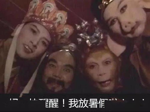 放暑假啦