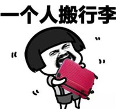 搞笑段子有一次在车站买完票,一个不小心跪在了安检传送带上