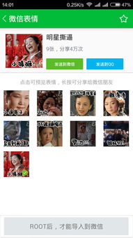 真人搞笑微信动态表情装完