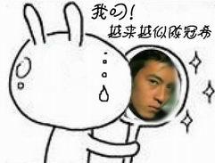 求几张好笑的图有例子