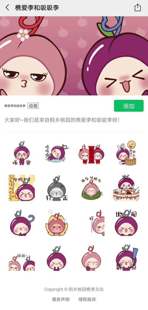 三月向暖李花飞舞,桐乡槜李有自己的表情包啦