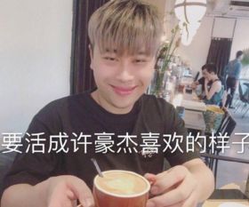 卢本伟给阿姨倒一杯卡布奇诺表情包