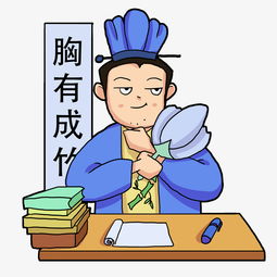 胸有成竹的男生卡通手绘插画图片素材其他格式下载动漫人物大全