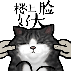吾皇万睡表情包带字一猫一狗搞笑带字表情包