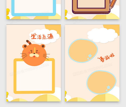 卡通可爱秋季儿童成长档案word模板下载儿童
