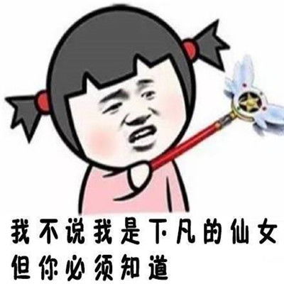 微信聊天个性搞笑的表情表情包还是要选熊猫头
