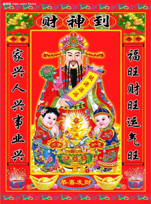 大年初二祭财神恭喜发财