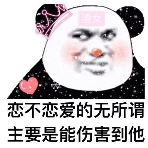 表情包丨撩汉撩妹专用表情包,你说讷不讷