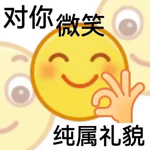 emoji万能敷衍表情包,社恐必备,笑yue了
