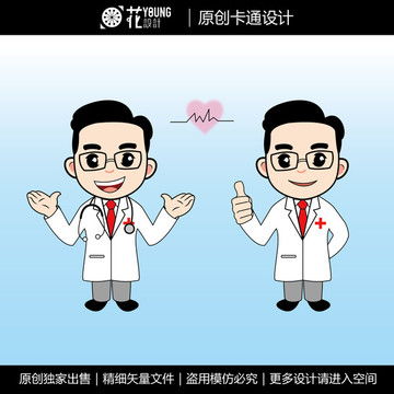 医生卡通形象,美术绘画,其他设计,设计模板,汇图网