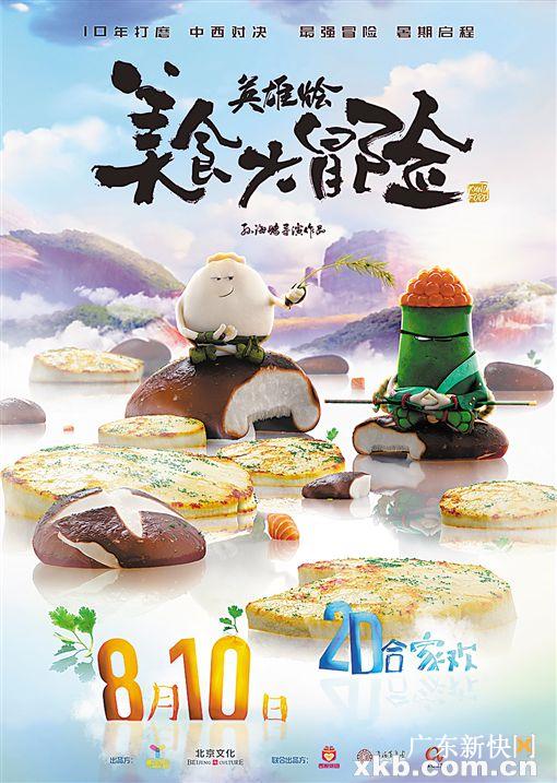 地表最有食欲动画电影暑期登场