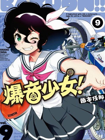 爆音少女漫画外传4连载中在线漫画