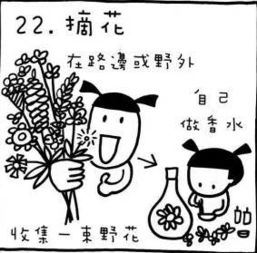 漫画12岁前陪孩子体验这35项户外游戏