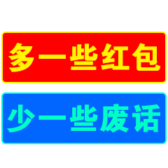 春节抢红包专用动态微信表情特别版