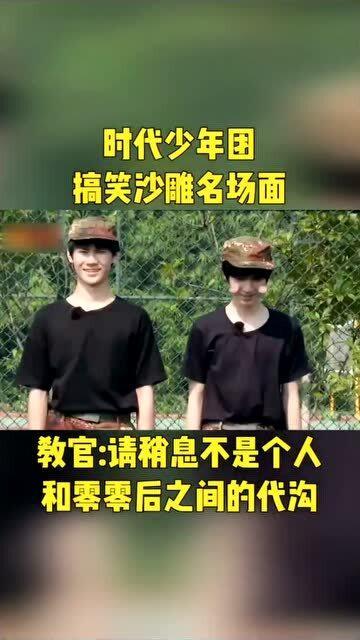 时代少年团搞笑沙雕名场面我严重怀疑这沙雕是祖传